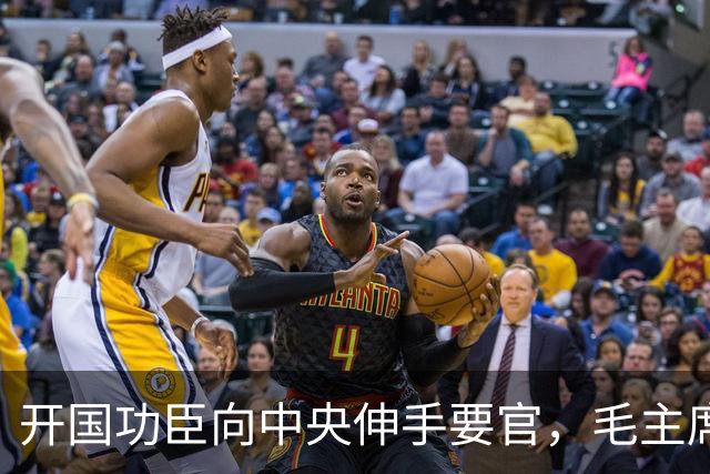 开国功臣向中央伸手要官，毛主席知情后严厉批示开除党籍，永不录用